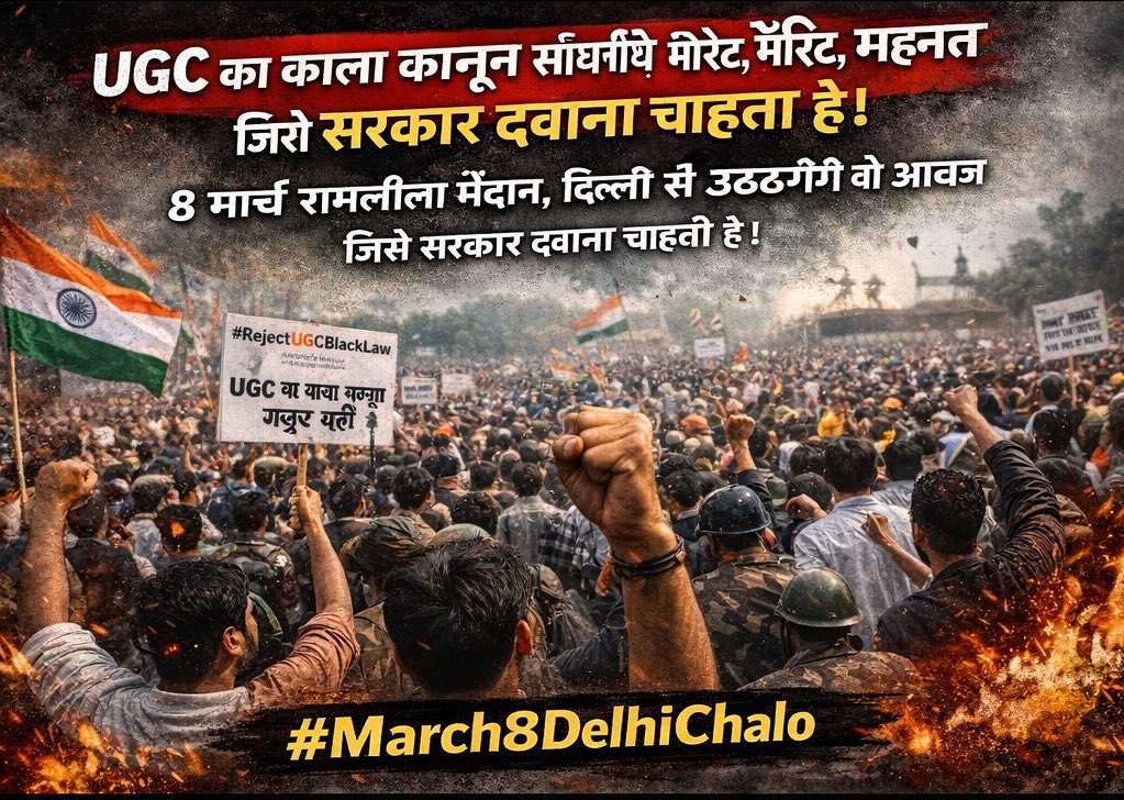 "उसूलों पे जहाँ आँच आये टकराना ज़रूरी है,
जो ज़िन्दा हों तो फिर ज़िन्दा नज़र आना ज़रूरी है।"
8 मार्च दिल्ली चलो!
#March8DelhiChalo