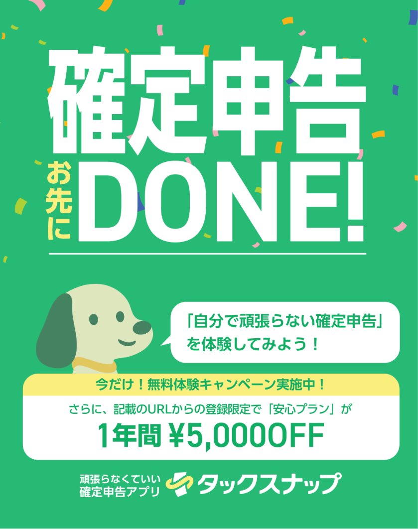 mikanowizard's tweet photo. ミスってもう1回やり直した
タックスナップでカンタンに確定申告が完了しちゃった〜😆

▼今ならリンクからタックスナップをはじめると【5,000円割引クーポン】もらえるよ✨
https://t.co/WoBRNaQC57

#タックスナップで確定申告 https://t.co/3PU4DqJh5b