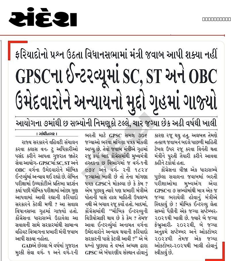 #ભવની_ભવાઇ : એક ચેરમેન અને એક સભ્ય = #GPSC !

"સોને કી મહોર પર રાજા કી છાપ હૈ રાજા કો છૂના બહૂત બડા પાપ હૈ" હજી પણ એ ચાલે છે !