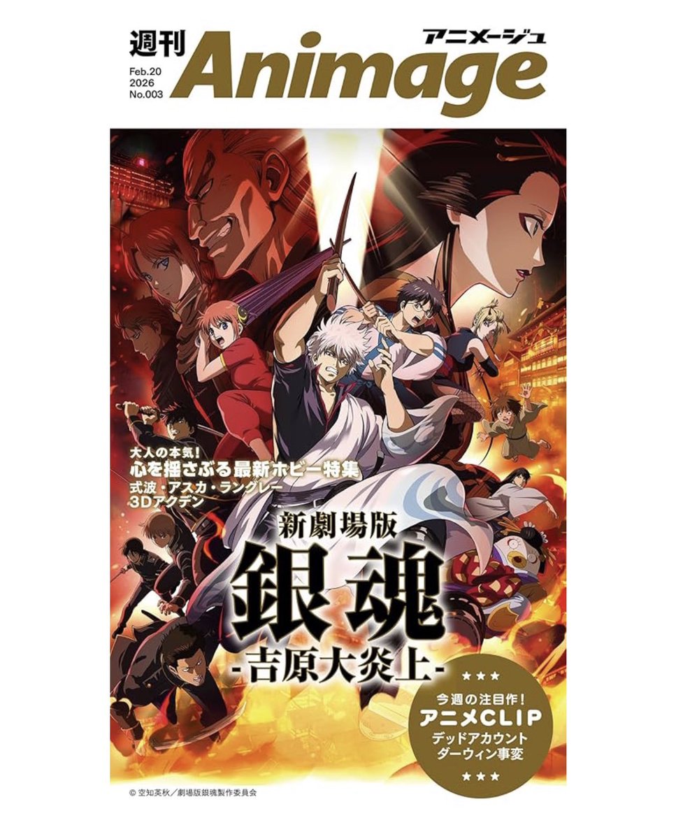 My cosplay photos are featured in Weekly Animage. Do you have a