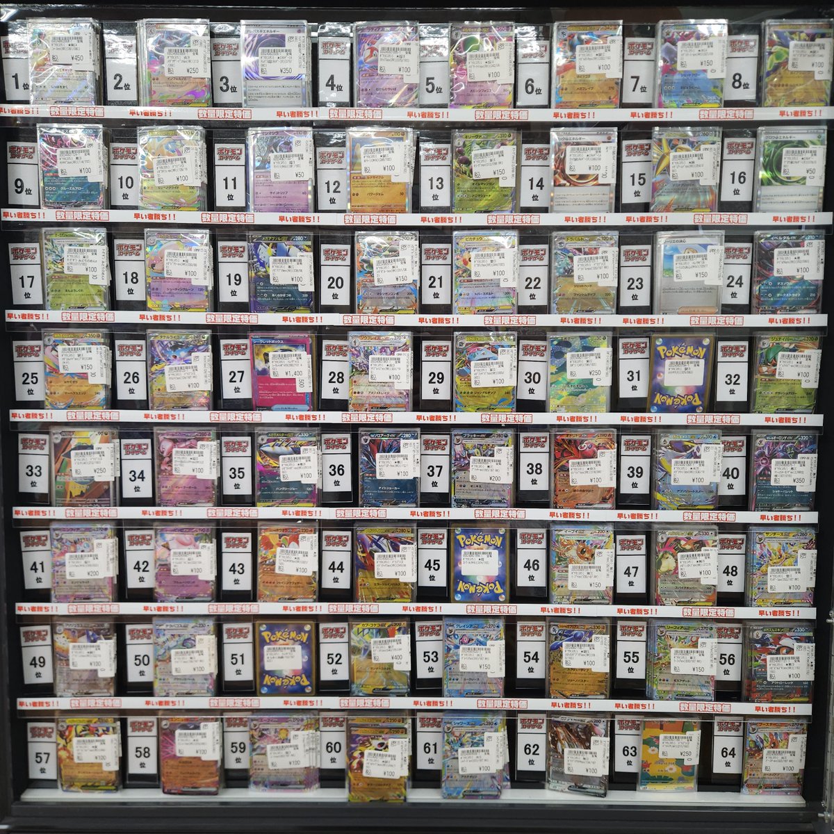 ポケカ特価・売上ランキング】2/25 ☆彡数量限定、レア特価・売上