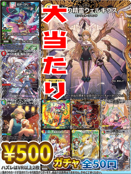 🔥#デュエマ 販売情報🔥 デュエルマスターズ￥500自販機‼ 今回の