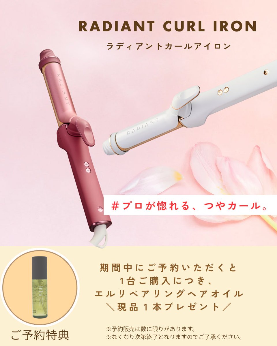 Bnext4's tweet photo. 【ラディアントカールアイロン】

先行予約販売スタート♥️

※予約販売は数に限りがございます。
※無くなり次第終了となり、一般発売にてお買い求めください。

詳細はこちら⬇️
https://t.co/FGHi7om479

#ラディアント #カールアイロン #コテ #新商品 https://t.co/7gqHsb6C0P