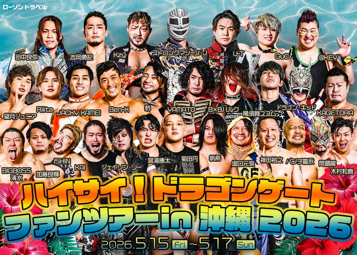 特報‼️】 5月15日(金)～5月17日(日) ハイサイ！ドラゴンゲートファン