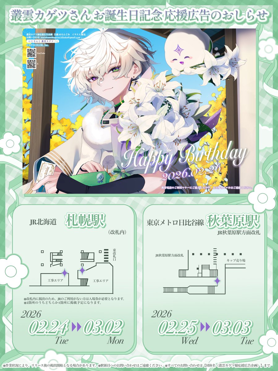 叢雲カゲツ🥷🔫【にじさんじ】 (@Kagetsu_2434) / Posts / X