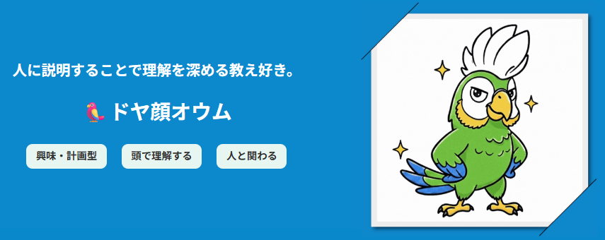 worldtalk_PR's tweet photo. 📣長い説明を聞くと
「要するにさ」ってまとめたくなる

そんなあなたは ドヤ顔オウム🦜

✅背景と原理を知りたい
✅図解って良いよね～！
✅説明して、���て頼られると嬉しい
✅なんで🤔 がなくなるまで聞いちゃう

あなたの学び方、
言語化してみたい人は🔽
https://t.co/XltaD3n7Lm
#英語学習 https://t.co/RgopRuOxwz