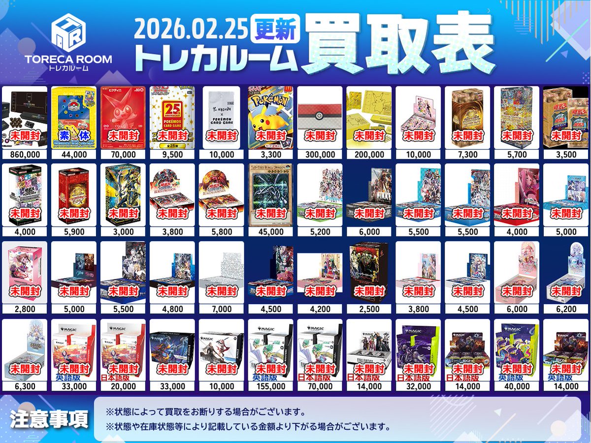 ✨BOX買取表更新✨ 絶版以外のBOXも買取しております！！ 新弾から絶版