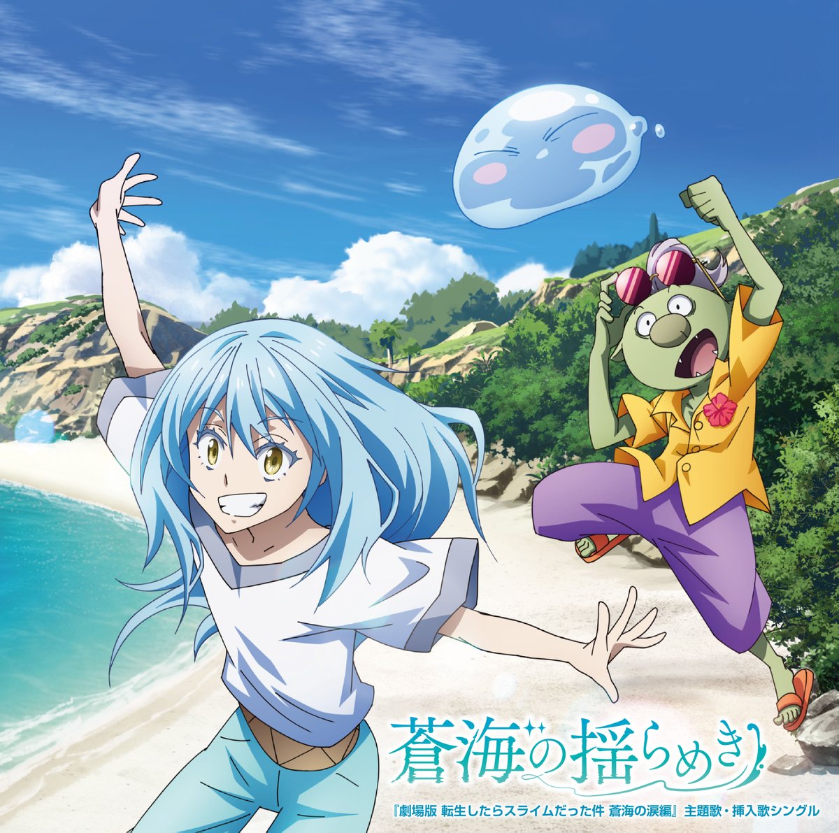 公式】アニメ『転生したらスライムだった件』 (@ten_sura_anime