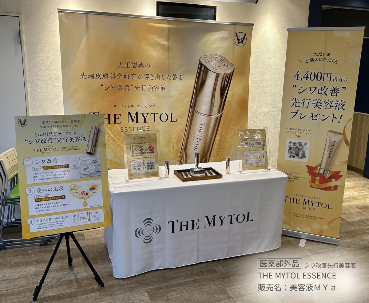 THE MYTOL ESSENCE by 大正製薬 (@themytolessence) / Posts / X