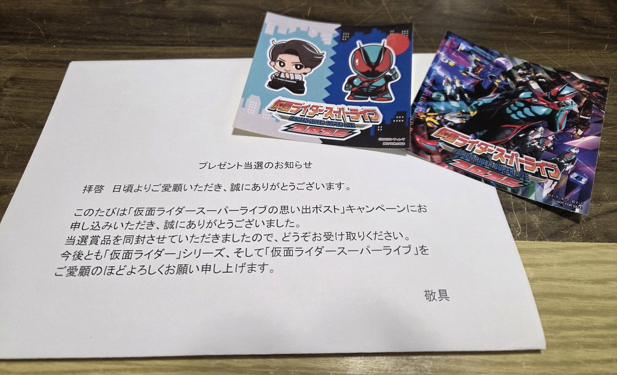 仮面ライダースーパーライブのキャンペーンの当選品届きました