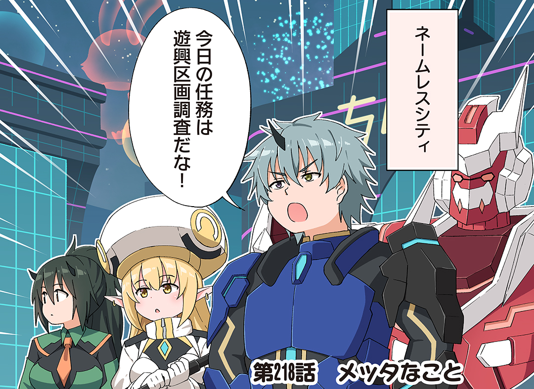 【最新話更新】WEBマンガ「せんとらるっ！」

第218話『メッタなこと』
pso2.jp/players/commun…

『PSO2 ニュージェネシス』公式コミック
「せんとらるっ！」単行本4巻　予約受付中！
pso2.jp/players/news/i…

#NGS #せんとらるっ