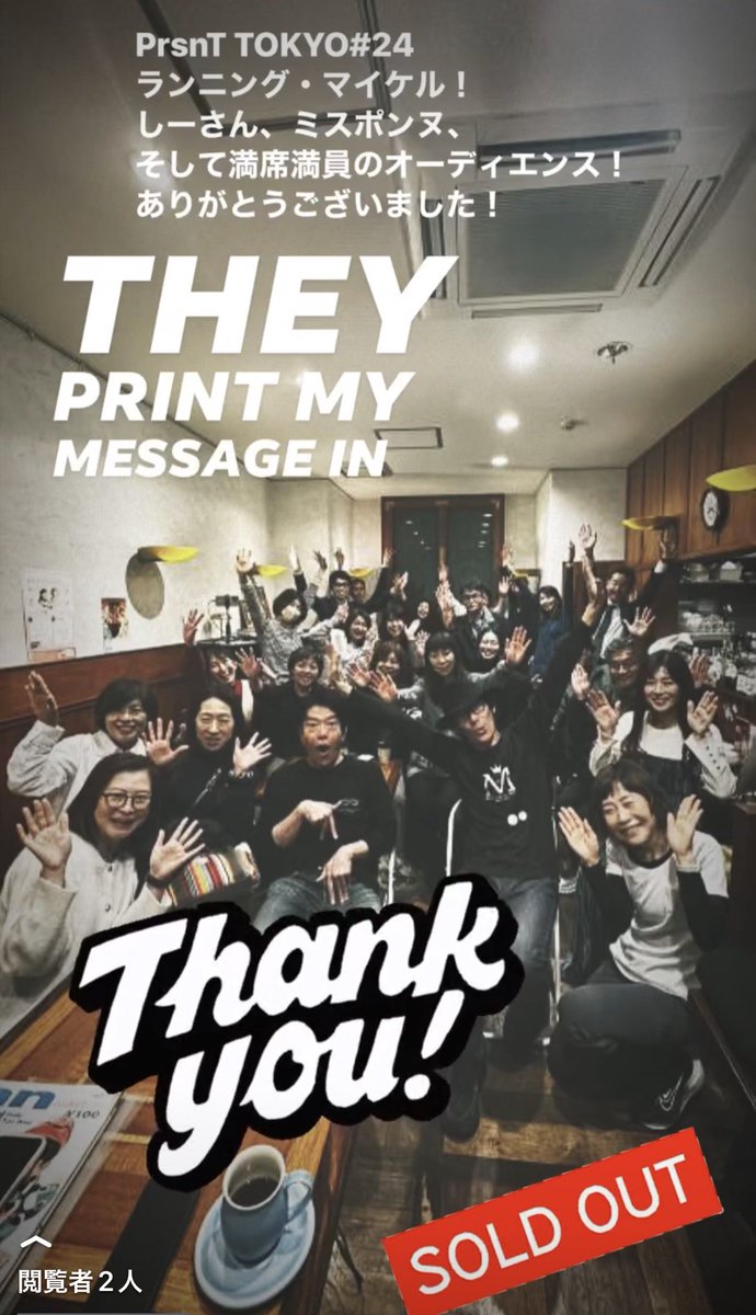 ランニング・マイケルをお招きしてのPrsnT TOKYOは満員御礼で大盛り上がり！今回特別に司会進行を務めて下さったしーさんもありがとう！ミスポンヌもスタッフもオーディエンスもありがとう！

何故、マイケルの格好で走るのか。何故チャリティーなのか。その原点と今、未来へのお話。発見も多かった！