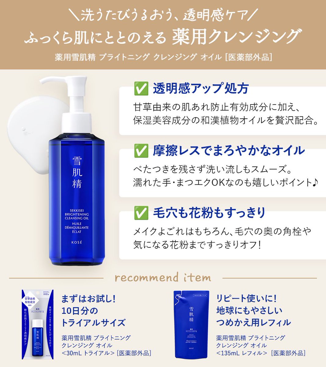 雪肌精 SEKKISEI 公式(JAPAN) (@kose_sekkisei) / Posts / X