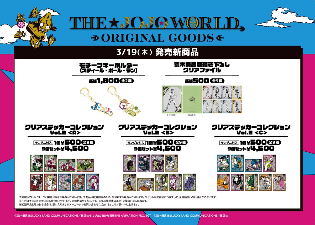 【公式】THE★JOJO WORLD(ザ ジョジョワールド)／『ジョジョの奇妙な冒険』公式ショップ tweet media