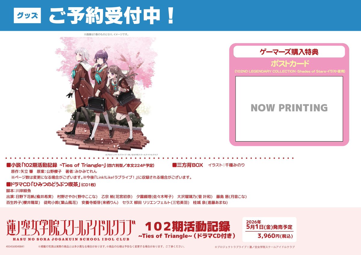 書籍/予約】 ラブライブ！蓮ノ空女学院スクールアイドルクラブ 102期