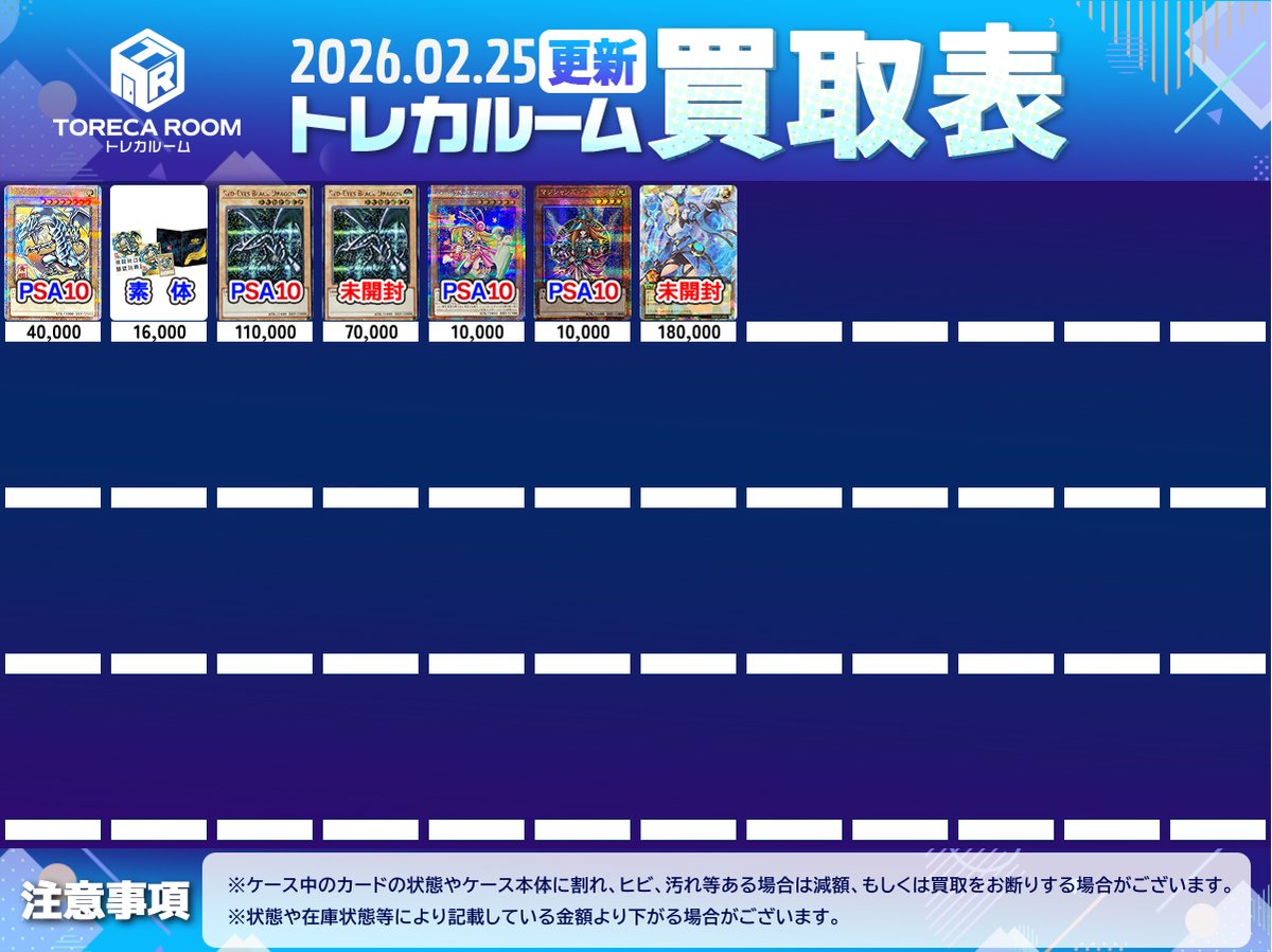 ✨遊戯王買取表更新✨ 遊戯王大募集中です！！ PSA10 閃刀姫レイ 20CP