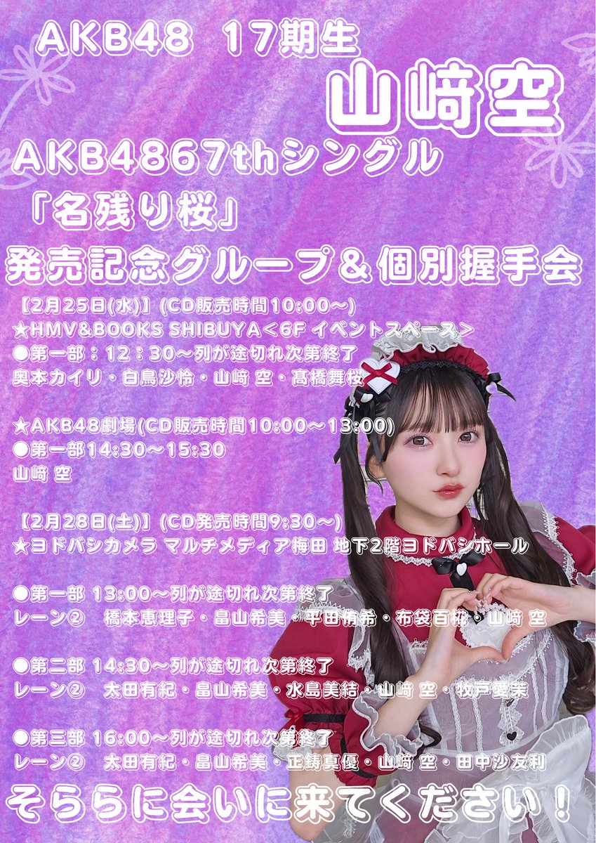 今日は #AKB48_名残り桜 発売日🌸 グループ握手会と個別握手会