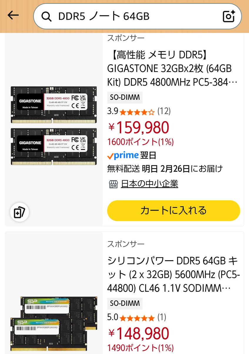 先日買ったノートPC
なんとなく裏蓋開けてメモリーを見ると16GBが２枚で32GBか。。。

増やすとしたら両方32GBに入れ替えて。。と思ってアマゾンみたらえらいこっちゃ～
こんなに高いんだ😬

簡単なワードとエクセル使うくらいだからこのままでいいや