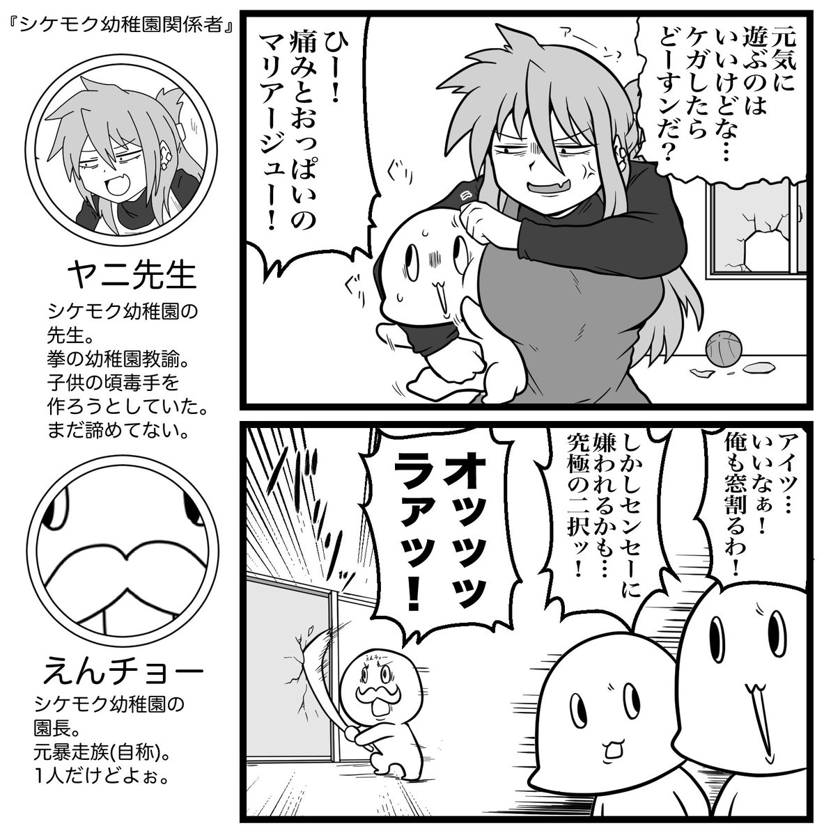 シケモク幼稚園『我迷い無し』