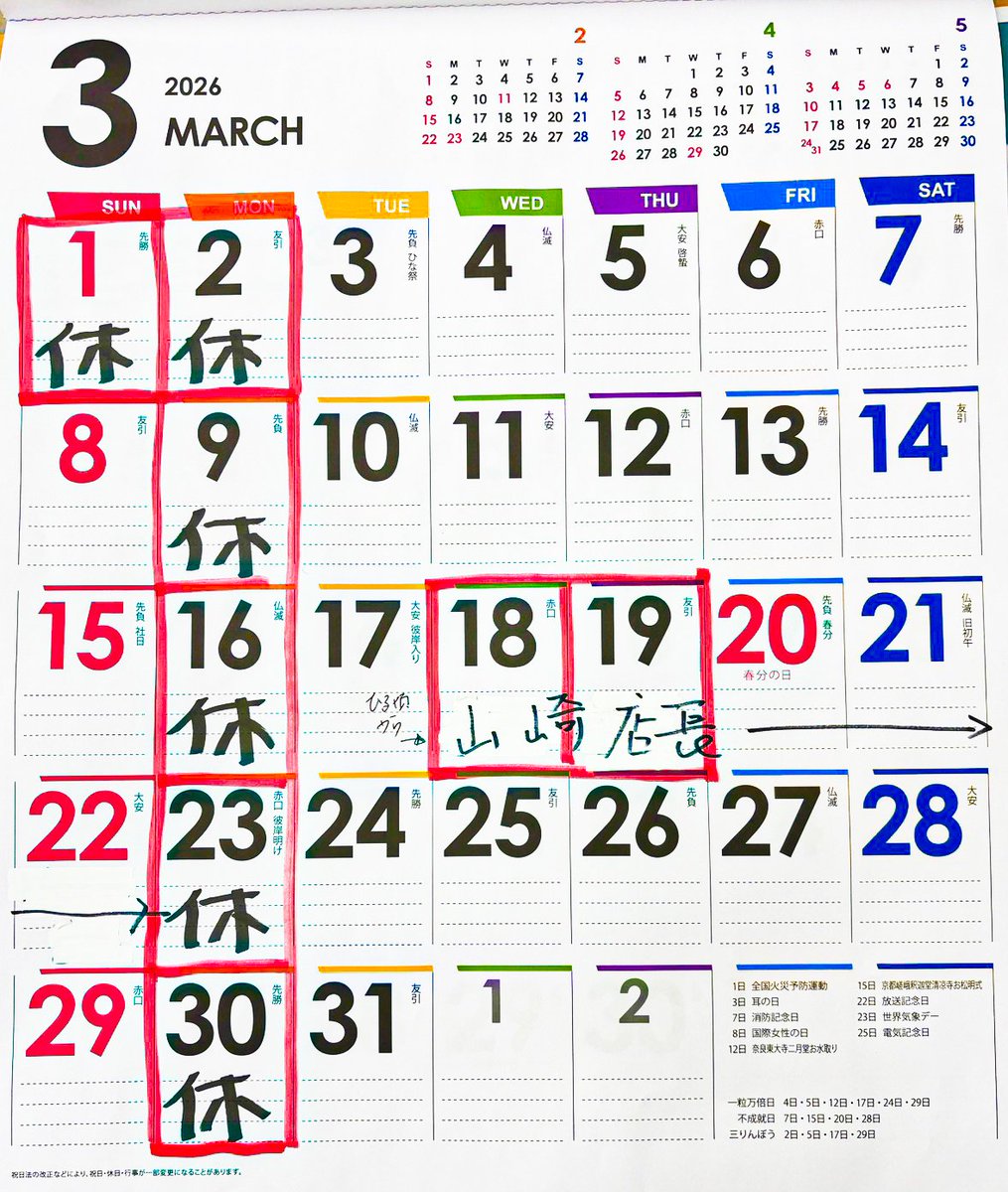 Loco_Style_HO's tweet photo. こんにちは⭐️
間もなく２月も終わり、春の足音が聞こえる時期ですが、北海道はまだもう少し冬が続きそうですね😅
来月３月の営業予定を添付します💈
3/17～3/22は、久しぶりに元店長の山崎が出張で星置店に出てきますので、顔を見に来てくれると嬉しいです😊 https://t.co/0bEctRbUje