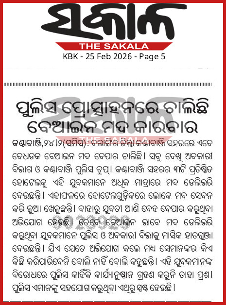 ଏହା ଉପରେ କାହିଁକି କାର୍ଯ୍ୟାନୁଷ୍ଠାନ ଗ୍ରହଣ କରୁନାହିଁ ପୋଲିସ <a href="/CMO_Odisha/">CMO Odisha</a> <a href="/homeodisha/">Home Department, Govt. of Odisha</a> <a href="/odisha_police/">Odisha Police</a> <a href="/DGPOdisha/">DGP, Odisha</a> <a href="/spbalangir/">Balangir Police</a>