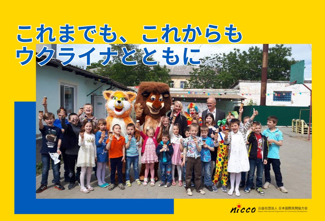 KyotoNicco's tweet photo. 【ウクライナ危機から4年。NICCOは継続して支援を行っています🌱】
2026年3月より、NICCOではイズマイール市児童社会心理リハビリテーションセンターへ、ベッド、マットレス、病室用エアコンディショナー、病室用洗濯機などの医療用設備を届ける活動を新たに行います。 https://t.co/rFh5X0kgt8