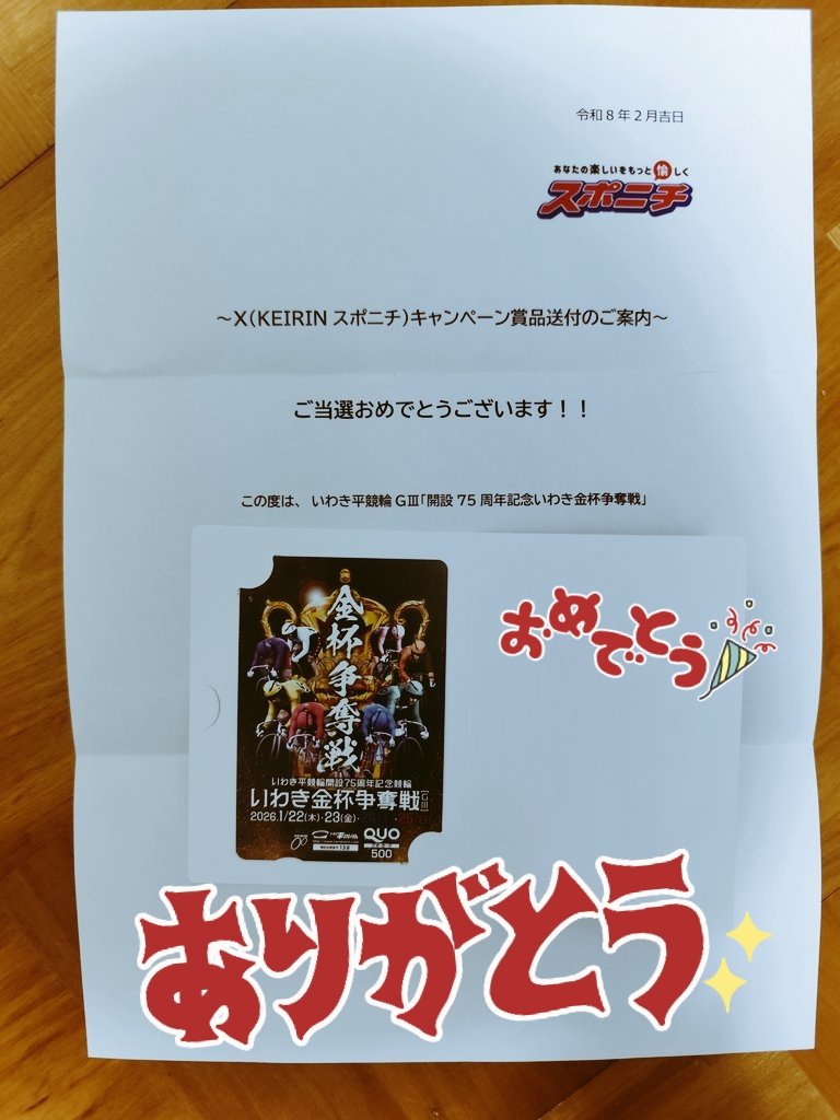 KEIRINスポニチ様の いわき平競輪GⅢ「開設75周年記念いわき金杯争奪戦