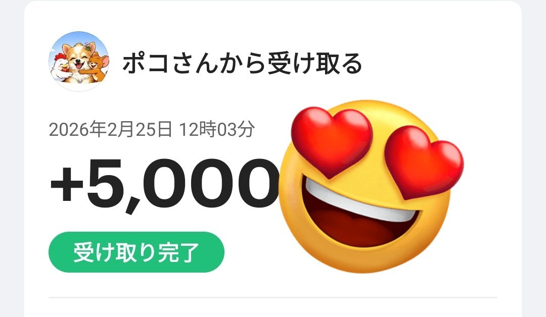 ポコさんからオヤツ代でPayPayいただきました😭🎁✨

いつも本当に本当にありがとうございます🥰✨️

後で美味しいオヤツ買わせていただきます😊🧁