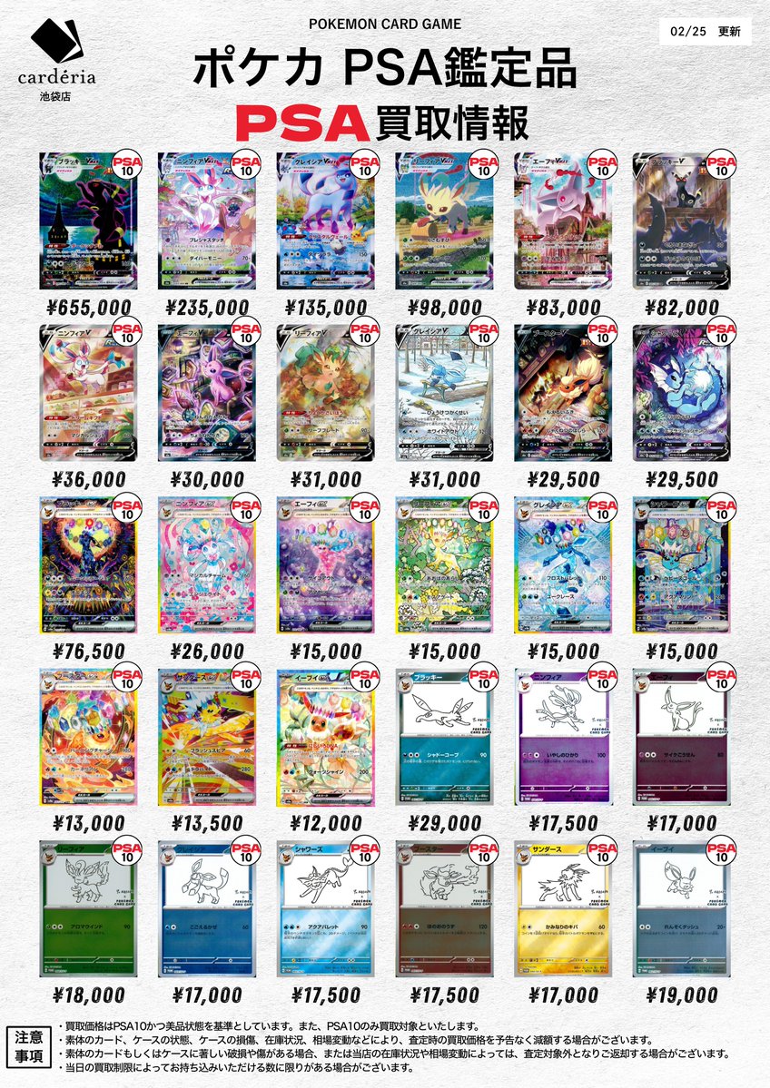 🌈ポケモンカード PSA鑑定品 買取表更新！🌈 🔥他 店 徹 底 対 抗 価