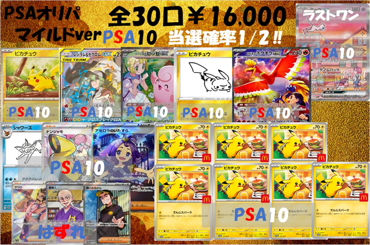 🌟ポケカオリパ情報🌟 🔍PSAオリパ～マイルドver～🔍 新しく作成しま