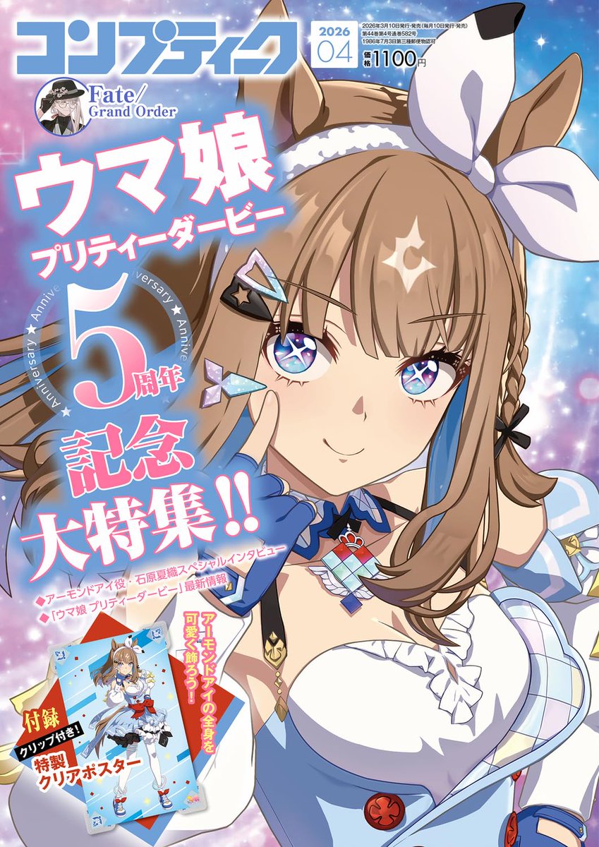 PR＼3月10日発売✨／ 🆕『コンプティーク 2026年4月号』 ご予約受付中