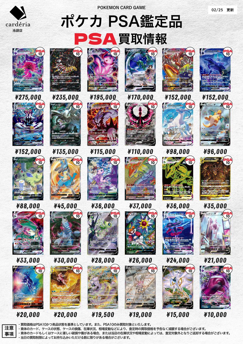 🌈ポケモンカード PSA鑑定品 買取表更新！🌈 🔥他 店 徹 底 対 抗 価