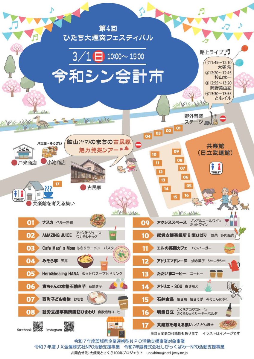 GarrisonSoeta's tweet photo. 3月1日
日立市内にて
ひたち大煙突フェスティバルの会場内にて色んな出し物の中
会場内外にてマジックします https://t.co/W1oR461qew