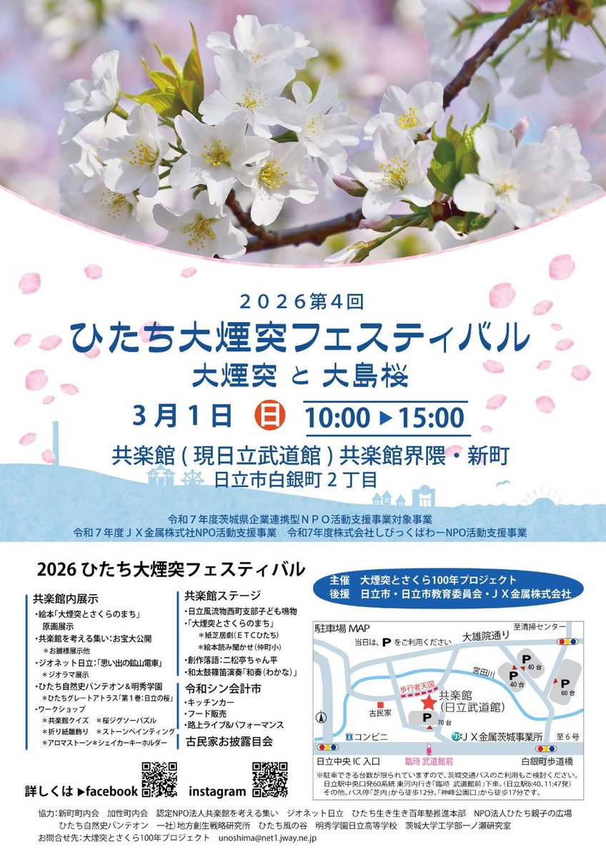 GarrisonSoeta's tweet photo. 3月1日
日立市内にて
ひたち大煙突フェスティバルの会場内にて色んな出し物の中
会場内外にてマジックします https://t.co/W1oR461qew