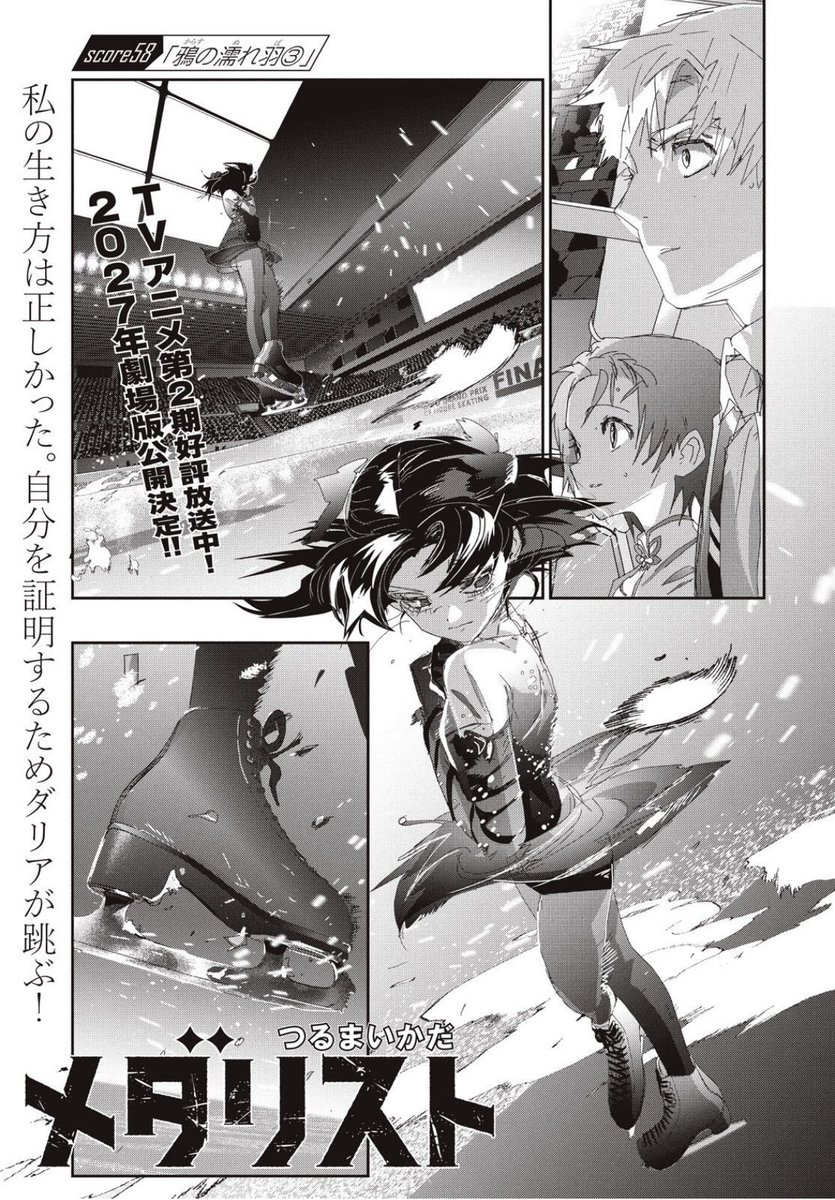 漫画「メダリスト」⛸🏅 tweet media