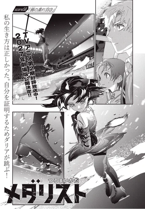 アフタヌーン4月号本日発売🎉

いのりが暫定1位のジュニアグランプリファイナルSP⛸️❄️
烏羽ダリア、ついに完走‼️

TVアニメ第2期も絶好調放送中✨ 