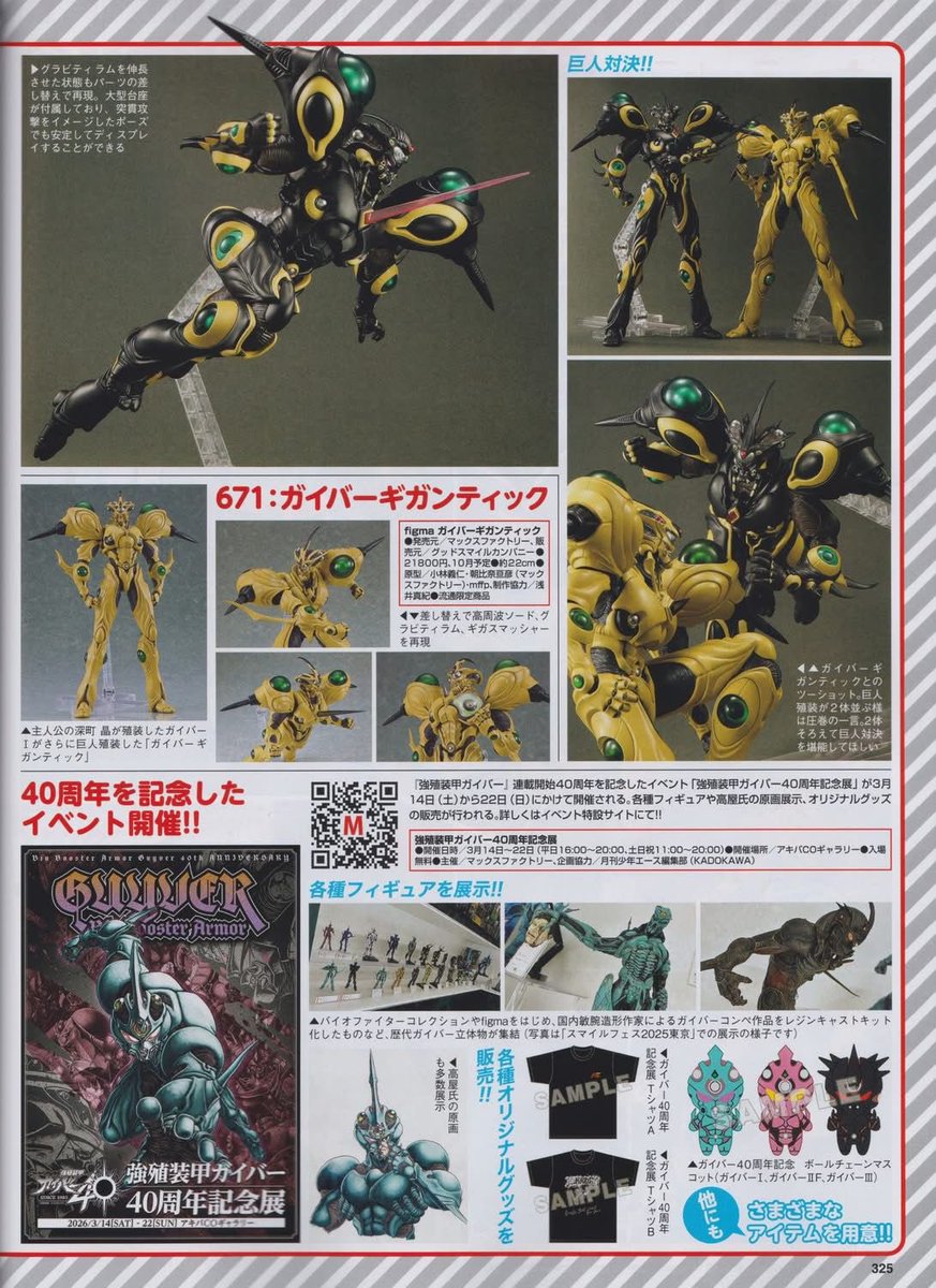 Max Factory Figma Guyver III & Gigantic Dark magazine scans