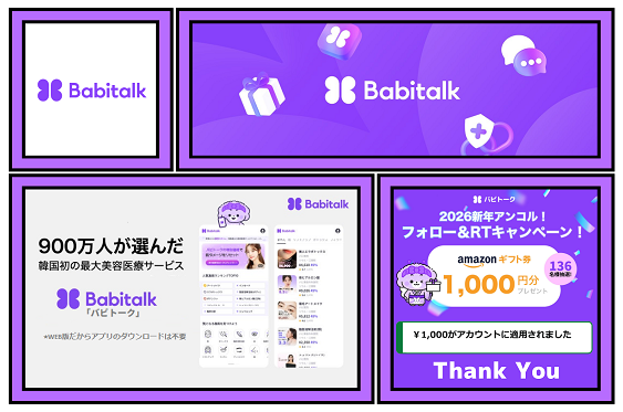 バビトーク様 <a href="/babitalk_japan/">バビトーク【公式】</a> 

フォロー＆RPキャンペーンにて
Amazonギフト券を頂きました🎉
ありがとうございました😊

バビトークは、韓国美容医療の
病院情報、価格比較、イベント
情報、実際の利用者レビューは
もちろん、相談から予約までを
ワンストップで利用できるプラ
ットフォームです✨