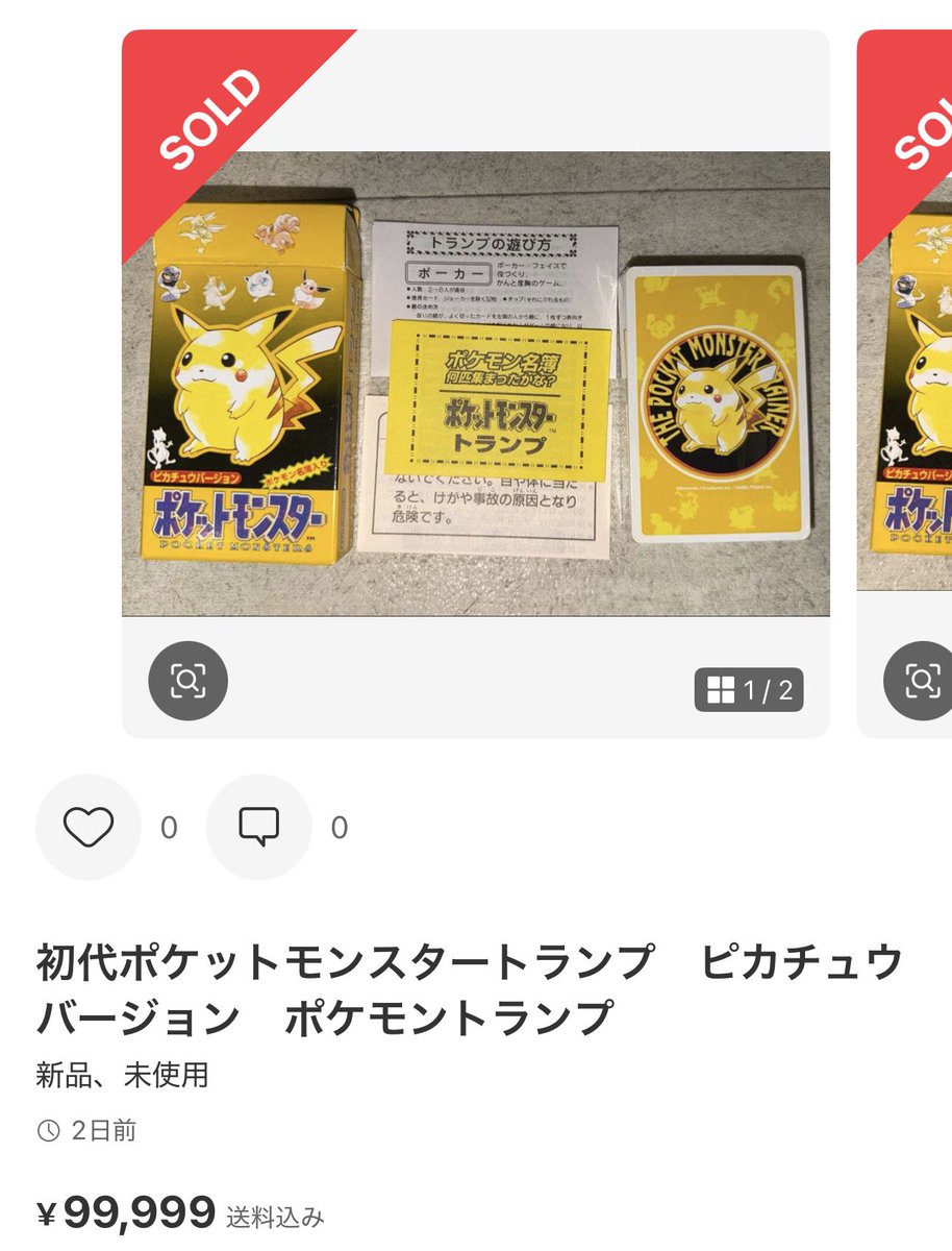 基本54枚入りなので、今飛ぶように売れてます… 希少性があり絶版のため