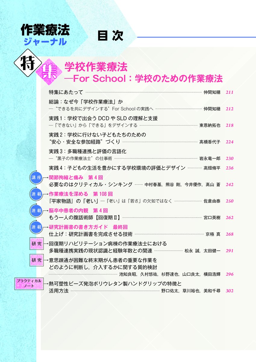 作業療法ジャーナル（OTジャーナル） (@OT_sagyo_MIWA) / Posts / X