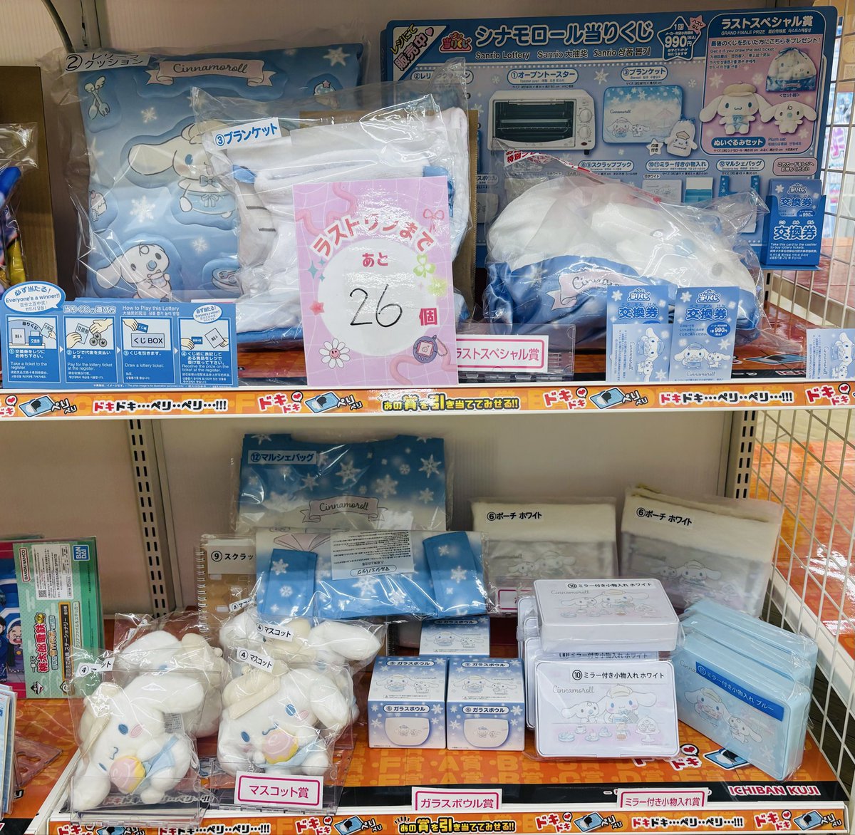 📢くじ情報📢 #サンリオ 『＃シナモロール当りくじ』 1⃣回9⃣9⃣0⃣円