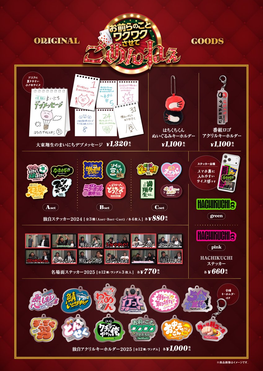 新商品入荷のお知らせ✨】 「はちくちダブルヒガシ」＃ワクごめ グッズ