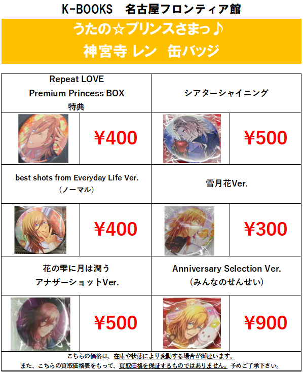 買取情報】うたの☆プリンスさまっ♪ 神宮寺レン 缶バッジ の買取大