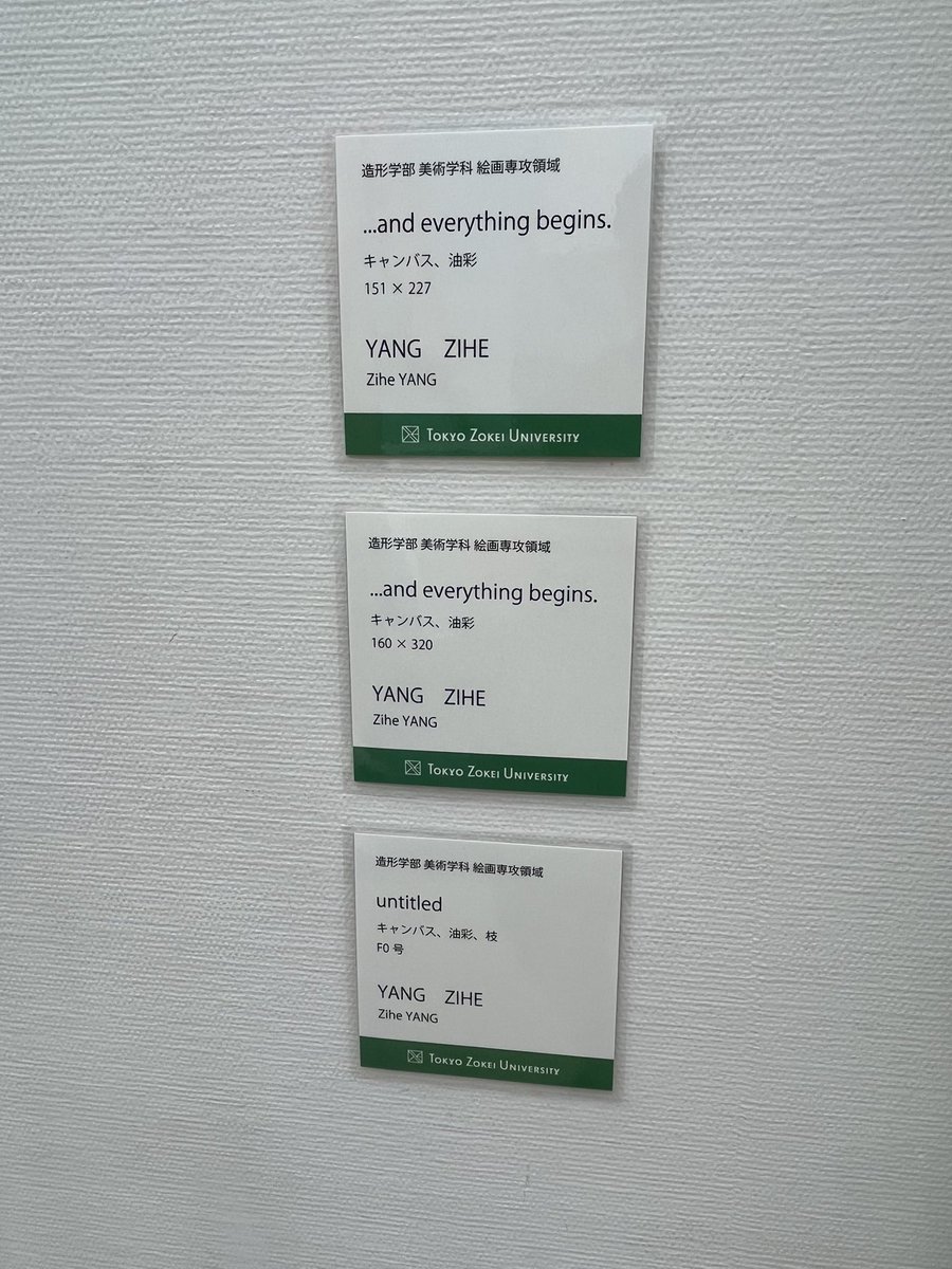 AT_antenna's tweet photo. 東京五美術大学の展示良かった・・・素敵だなと思った作品を一部紹介。他にも宗教画の画法で現代の人を描いたりと、多岐に渡る表現で刺激をもらいました。 https://t.co/OXn1u3t5GG