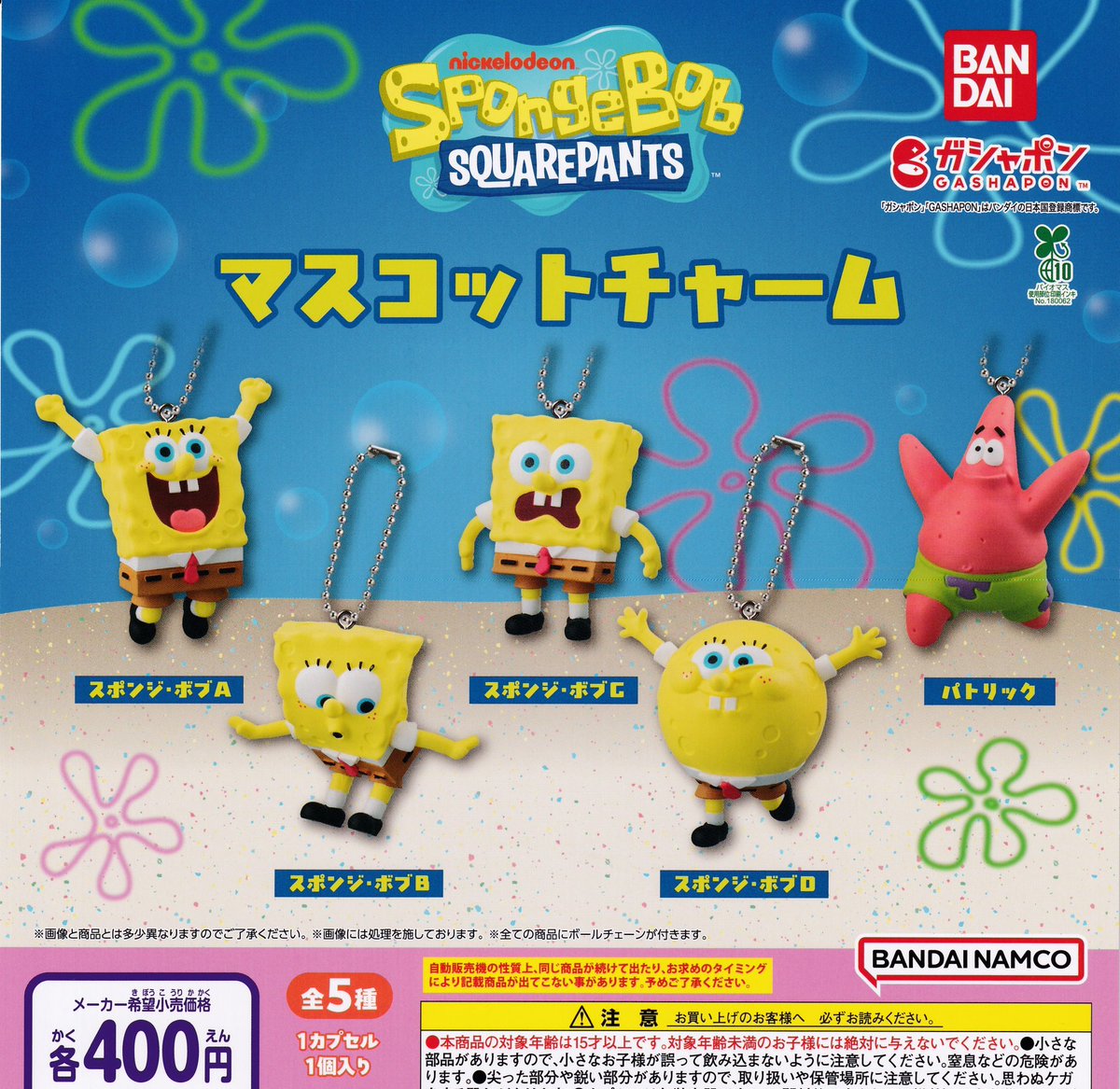 🆕2月25日(水)新入荷情報🆕 🟡スポンジ・ボブ マスコットチャーム