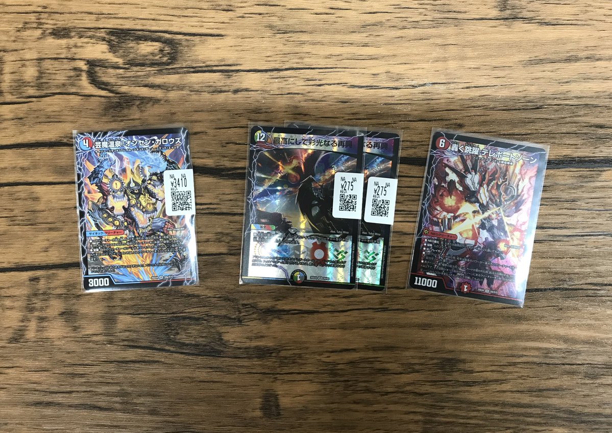 デュエルマスターズ 買取表に記載のカード入荷いたしました‼️ 是非お