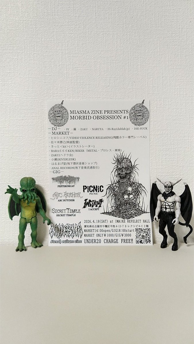 マーケットとライブの一体型イベント MIASMA ZINE presents MORBID