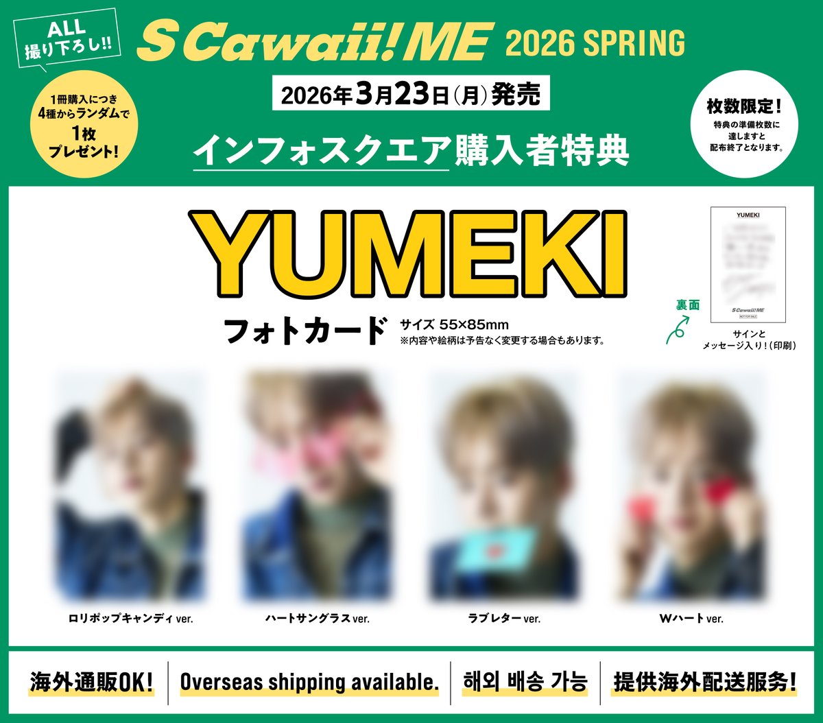 S Cawaii! ME（エスカワイイ ミー）【公式】 tweet media