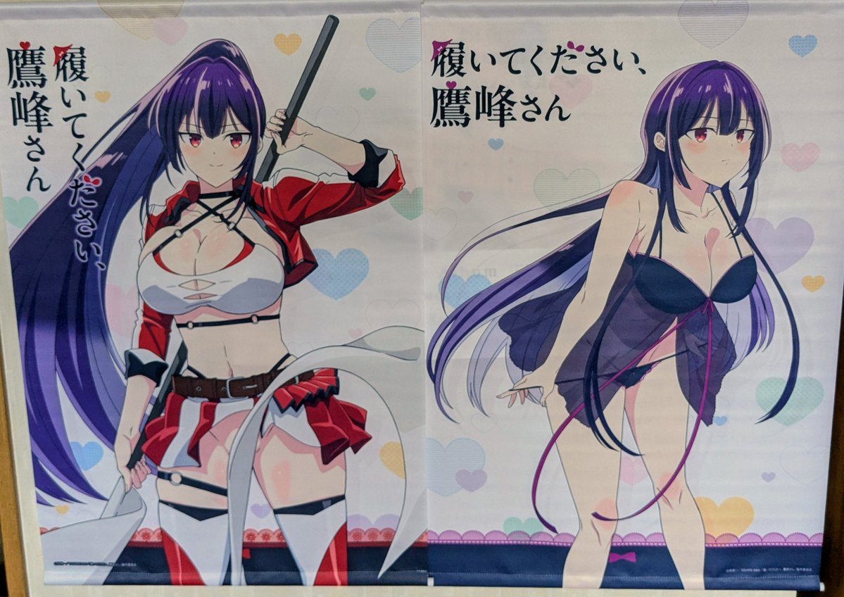 履いてください鷹峰さん #セガラッキーくじオンライン セガさんの