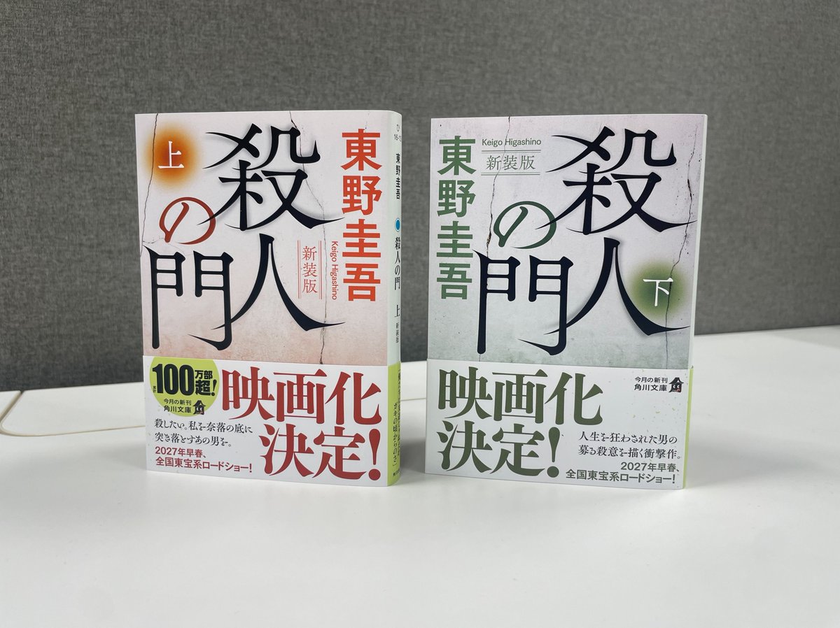 東野圭吾【公式】 (@higashinokeigo_) / Posts / X
